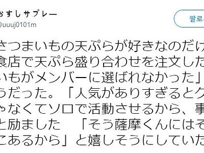 고구마튀김에 진심인 남편.jpg