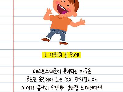 아들을 망치는 10가지의 말