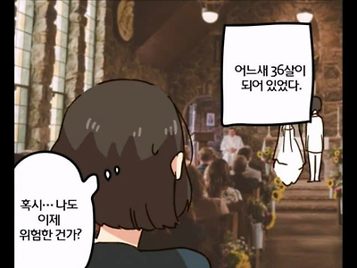 36세 한국여자의 위기감.jpg