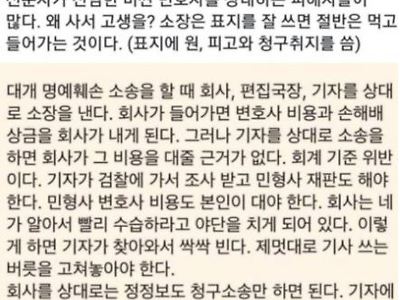 기자 상대로 소송하는 법