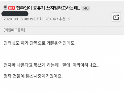 집주인이 공유기 쓰지 말라는데....jpg