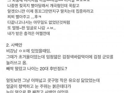 오피녀의 손님 후기.TXT
