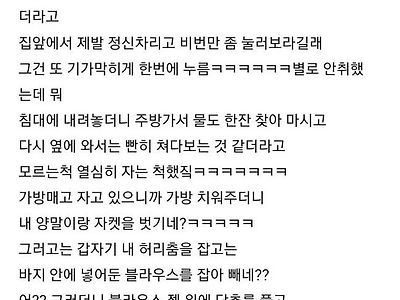 6년지기 남사친을 꼬시고 싶었던 여자