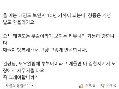 아들을 태권도장에 보낸 아빠 후기.jpg
