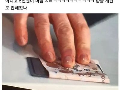 미드에 나온 한국식 뇌물 주는법