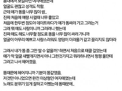 여친이 똥을 너무 많이 싸요..jpg