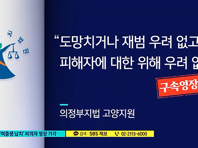 10대 여중생 '엘리베이터 납치' 영장 기각…판사는 왜?