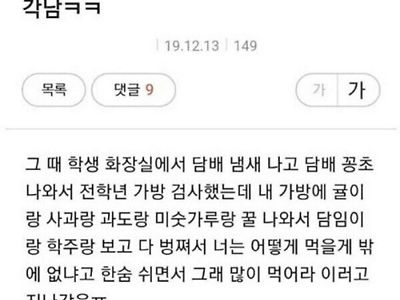 고등학생때 가방 검사한 썰