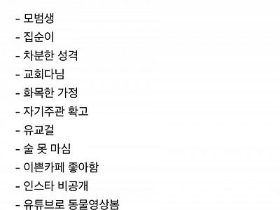 이쁜데 은근 인기 없는 여자 특징