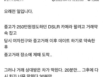 중고거래 하는데 상대방이 약속시간보다 늦게 온다