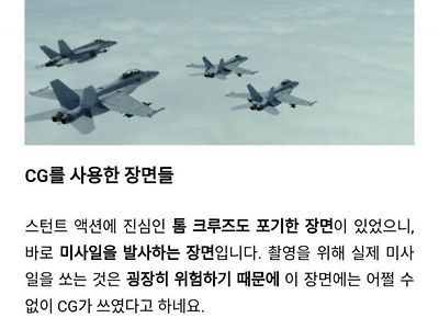 어쩔 수 없이 CG가 사용된 장면