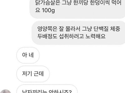 헬스트레이너들이 가끔 받는다는 DM