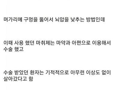 1만 2천년 전에 행해진 뇌수술
