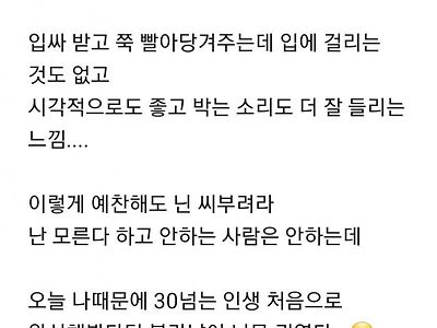 왁싱츄를 처음 맛본 여자