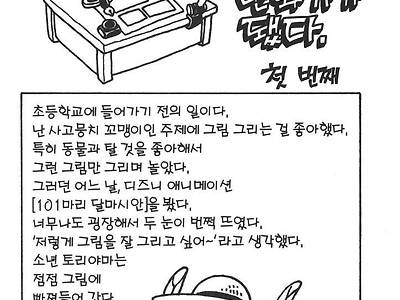 드래곤볼 작가가 만화가 된 과정