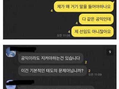 연가쓰려다가 한판 싸운 공익