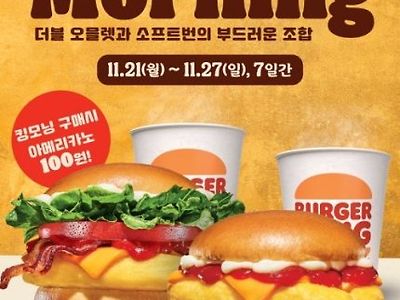 버거킹 "킹모닝" 재등장