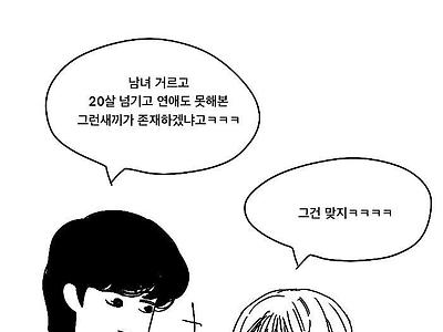 20살 넘기고 연애 못해본 사람이 어딨음? ㅋㅋㅋㅋ