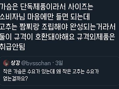 작은 슴가와는 달리 작은 꼬추는 수요가 없는 이유.jpg