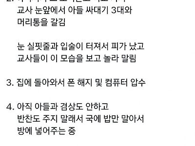 선생에게 "미친X"이라 한 아들을 학교로 찾아가 두들겨 팬 아버지