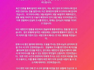 얼마전에 우크라 갔다온 로건 사과문