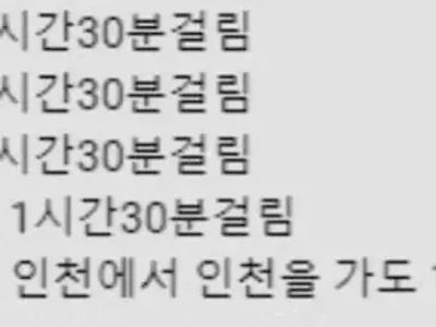 인천에서 느끼는 1시간 30분