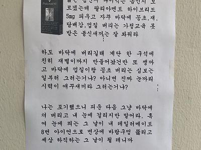 분노가 느껴지는 아파트 경고문... jpg