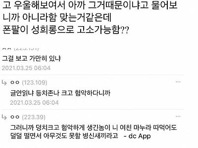 폰팔이한테 여친 NTR 당한 디씨인