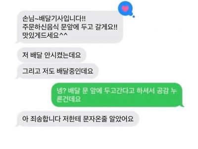 배달기사 상황극