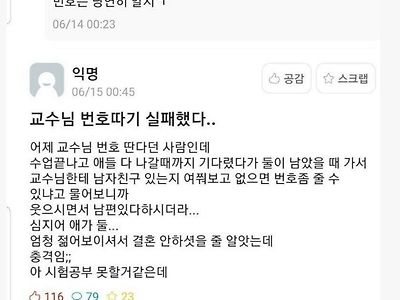 여교수님 번호 따려는 학생