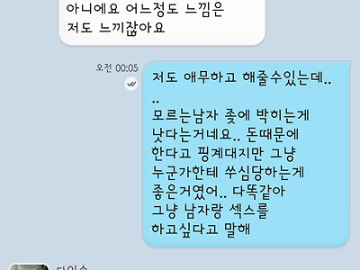 레즈비언을 만난 조건녀ㄷㄷ.jpg