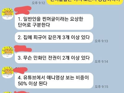 남동생한테 오타쿠의 기준을 물어본 누나.jpg