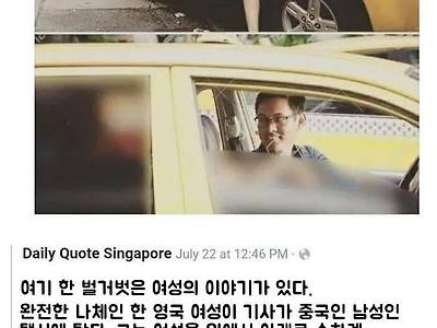 나체로 택시탄 여자를 계속 쳐다본 이유