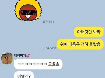 아내에게 말실수한 남편