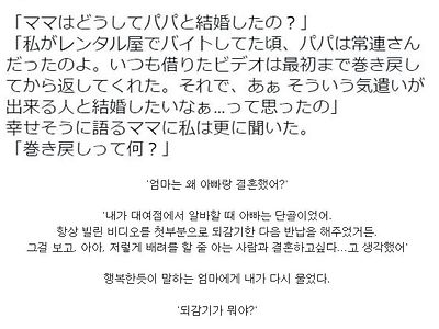 엄마는 왜 아빠랑 결혼했어？