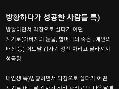 방황하다 성공한 사람특.jpg
