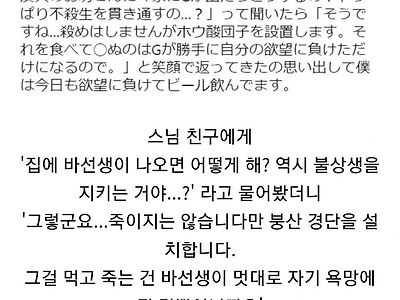 스님이 벌레를 볼때