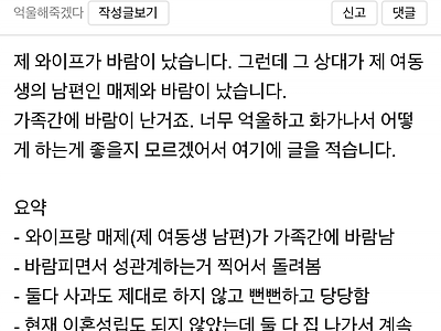 와이프가 바람폈는데 그 상대가 여동생 남편임