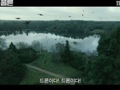 미국 영화에서 나왔던 드론을 이용한 기습 장면