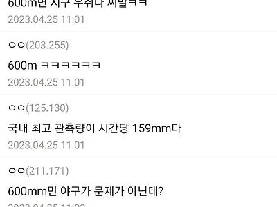 비 시간당 600m 오는데 우취다.jpg
