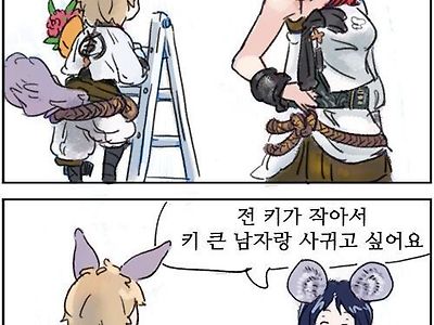 여자친구를 구할려는 린족남자