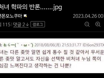 비처녀학파의 반론제기