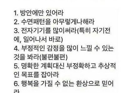 인생 지옥으로 끌고 가는 방법