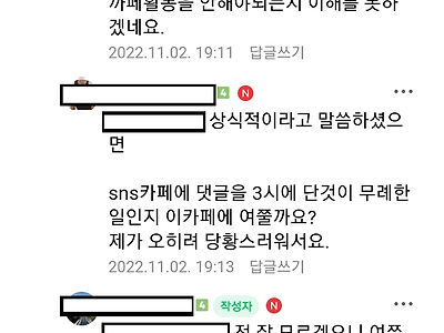 새벽에 댓글다는걸 이해 못하겠다는 사람