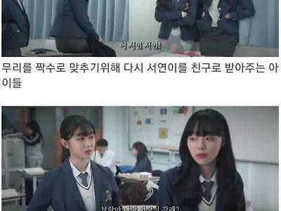 여자들이 겪는다는 왕따