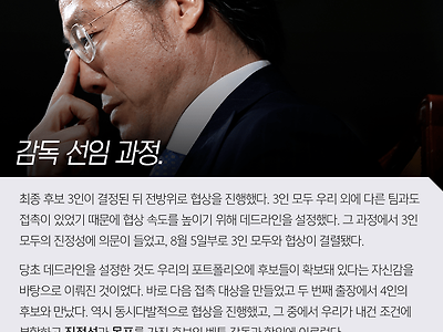 다시보는 벤투 선임 배경