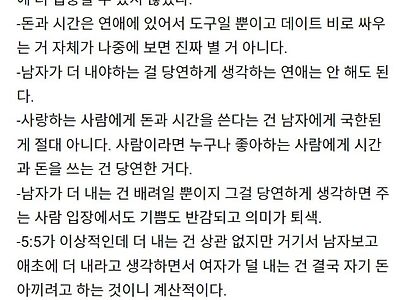 남자친구와의 데이트 비용 문제