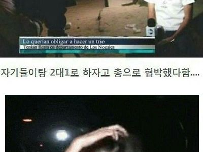 자기들이랑 2대1로 하자고 협박했다 체포된 여성