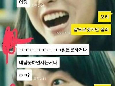 여사친과 진실게임하기