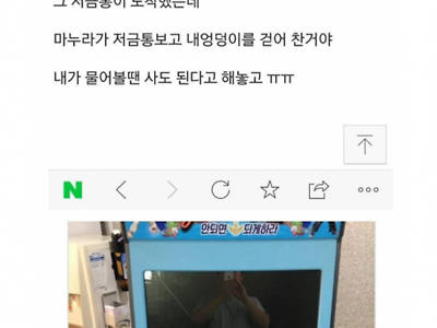 큰 저금통 샀다고 마누라한테 엉덩이 걷어차임